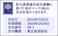 防火基準適合表示
