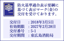 防火基準適合表示